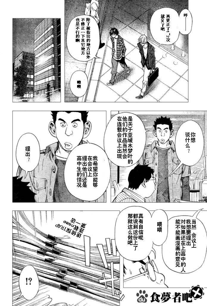 《食梦者》第32话 第14页