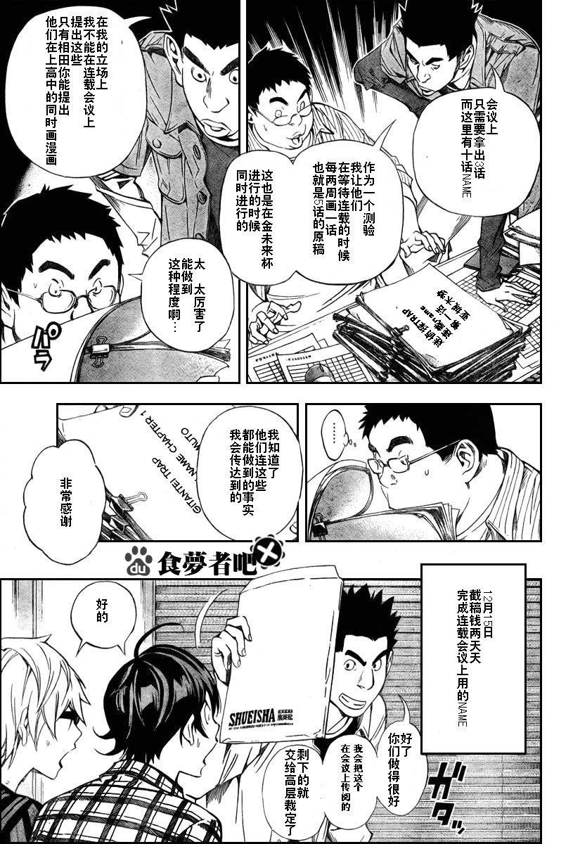 《食梦者》第32话 第15页