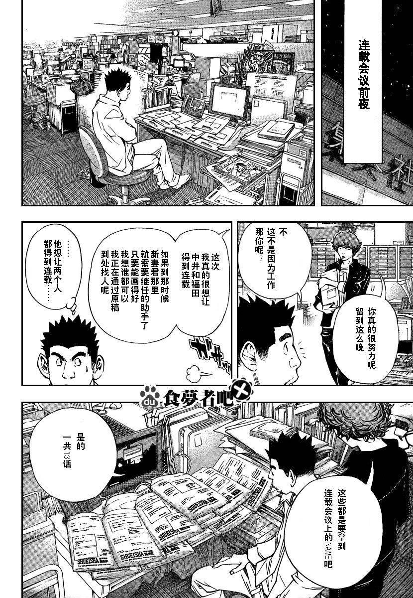《食梦者》第32话 第16页