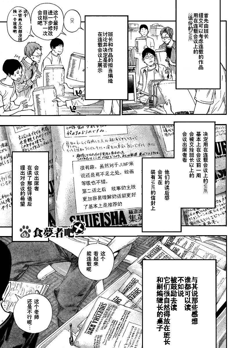 《食梦者》第32话 第17页