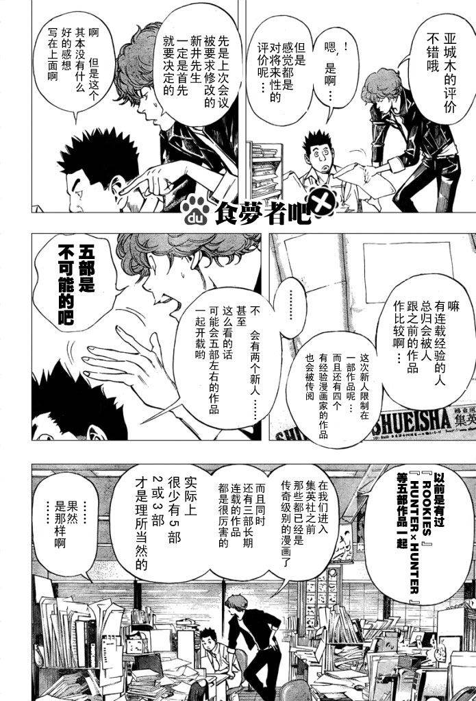 《食梦者》第32话 第18页