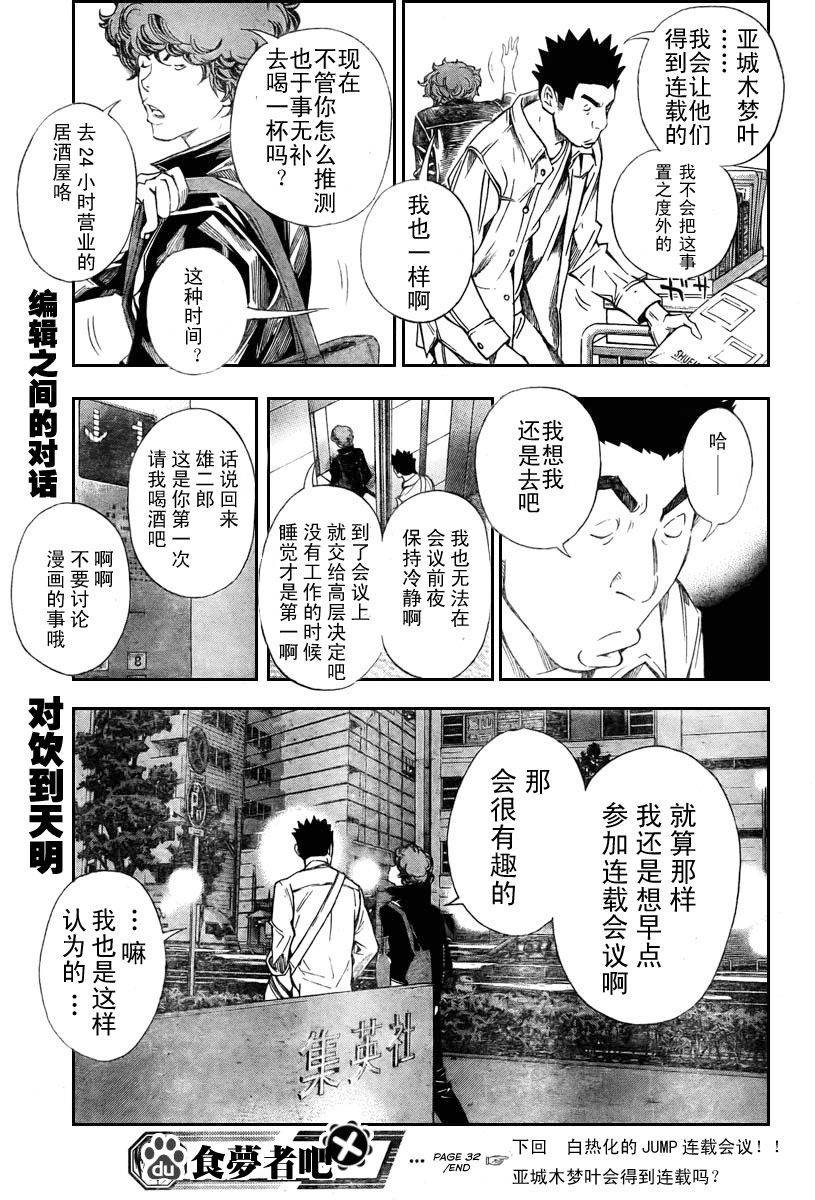 《食梦者》第32话 第19页