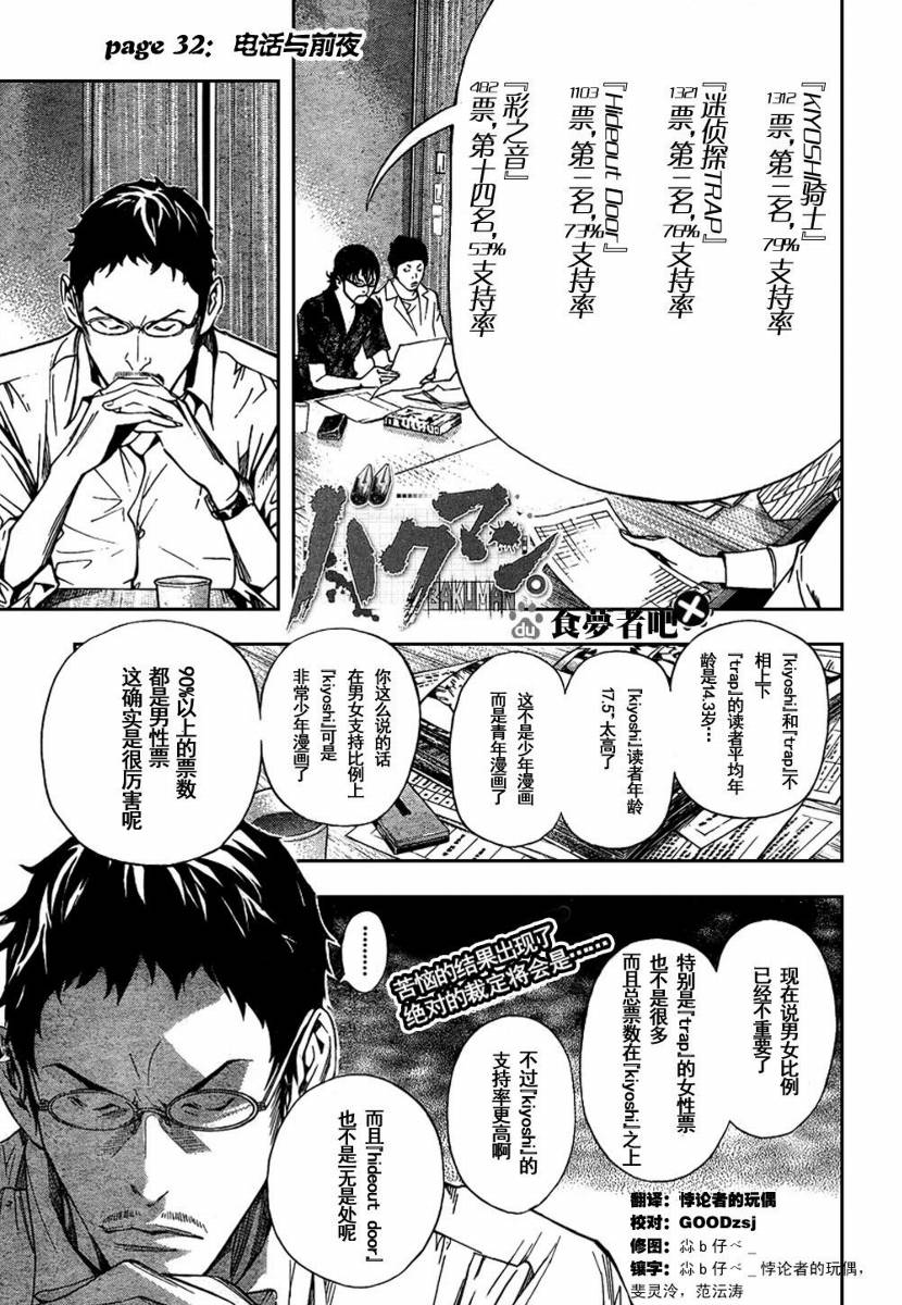 《食梦者》第32话 第1页