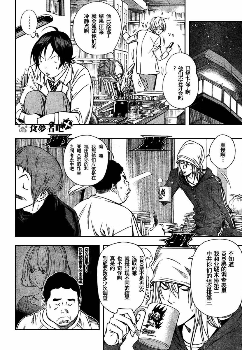 《食梦者》第32话 第2页