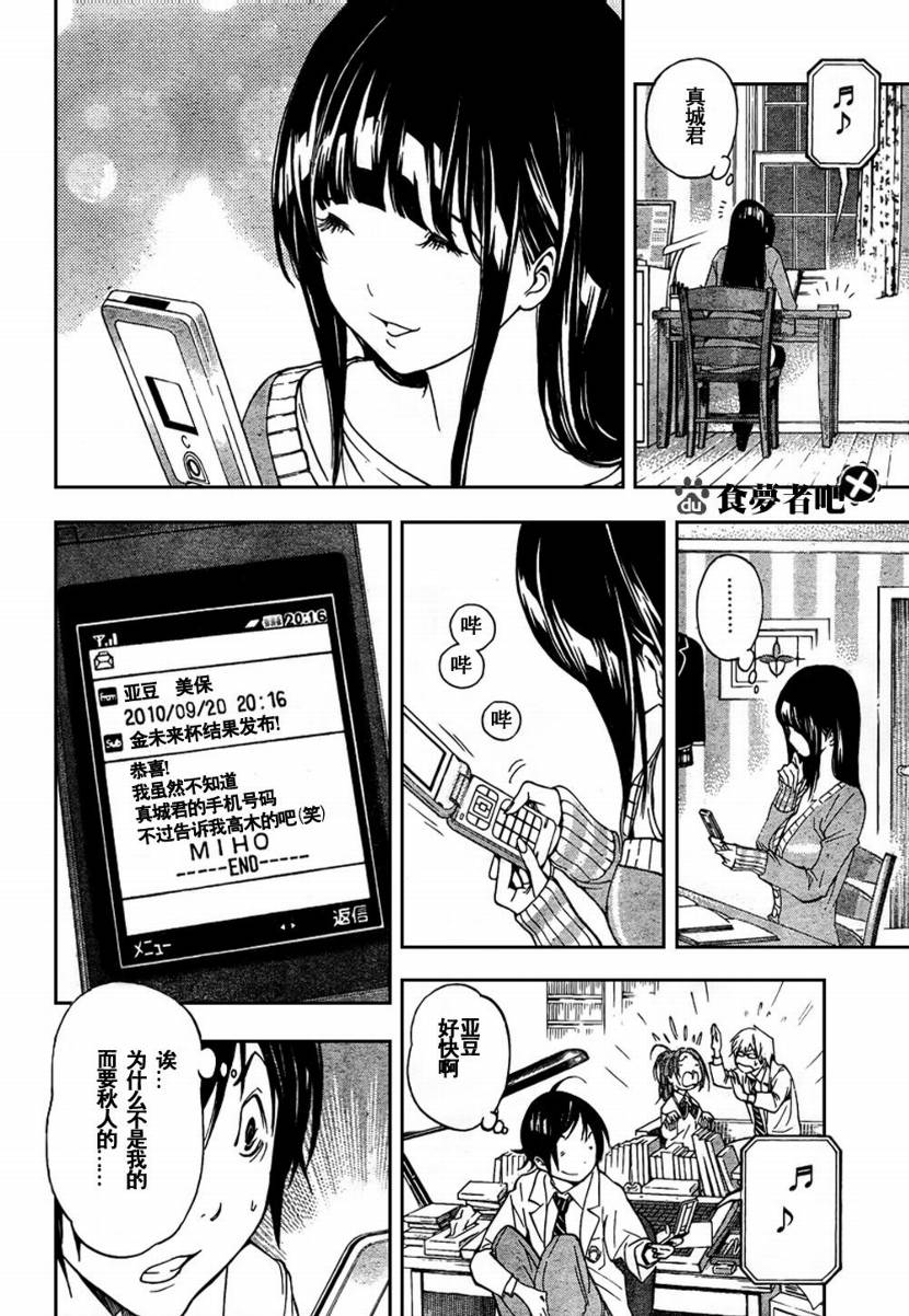 《食梦者》第32话 第6页