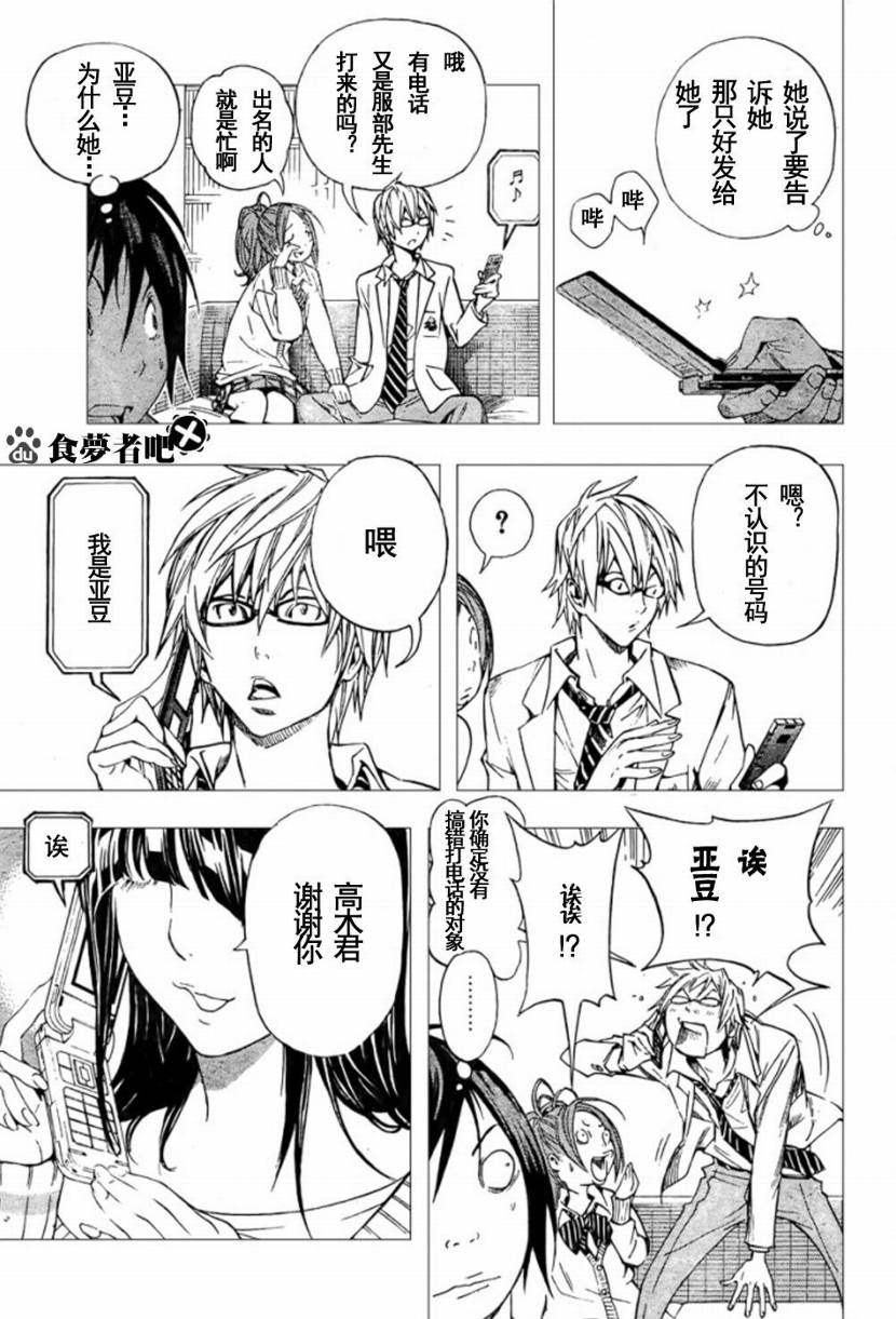 《食梦者》第32话 第7页