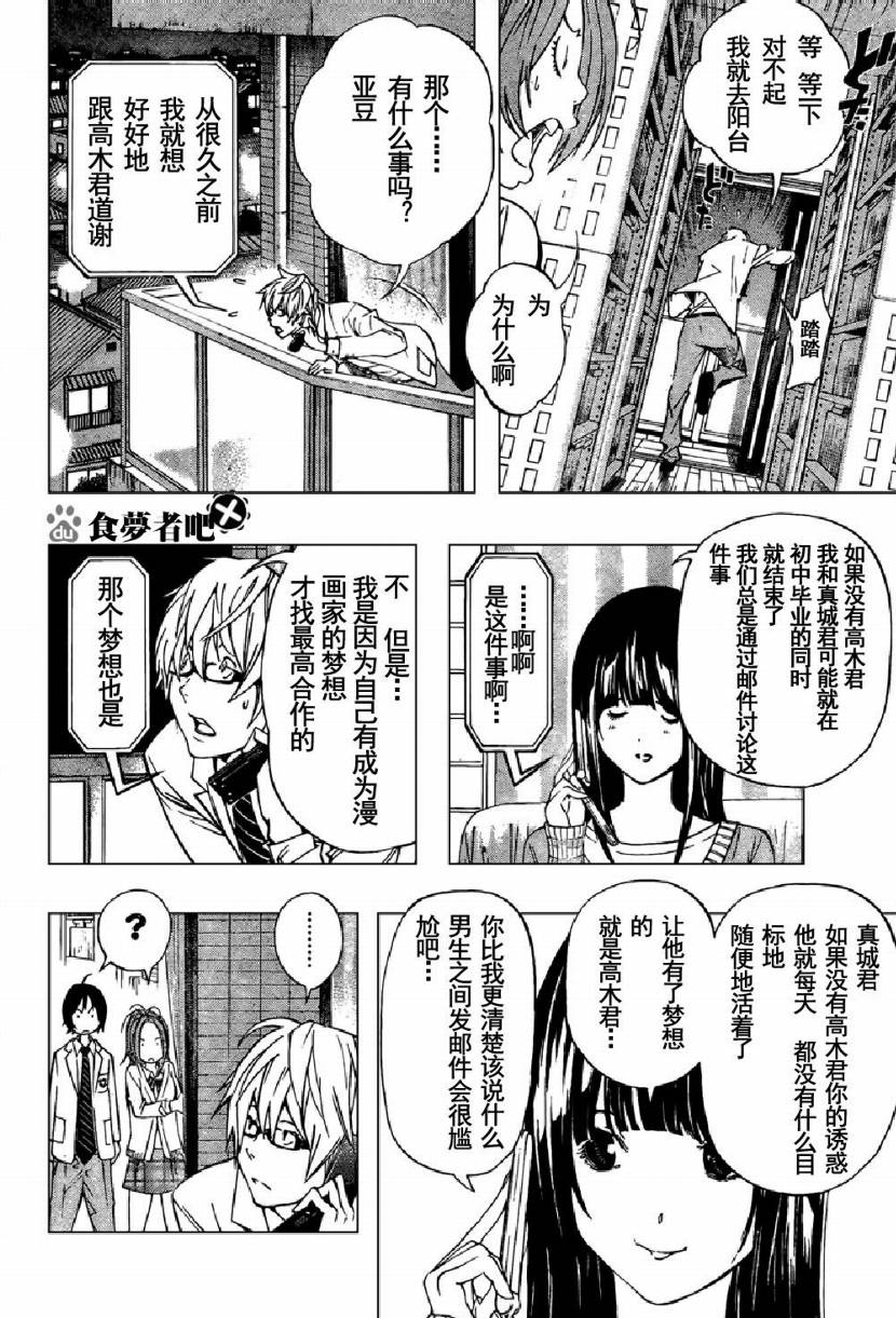 《食梦者》第32话 第8页