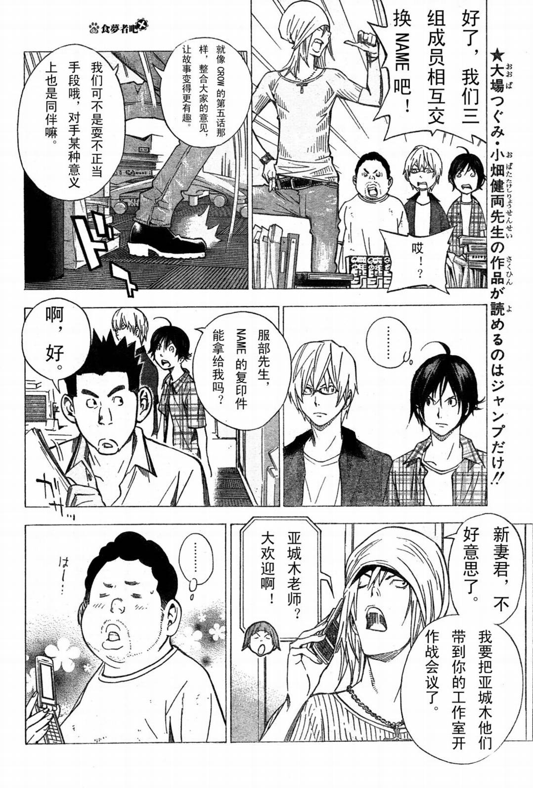 《食梦者》第30话 第10页
