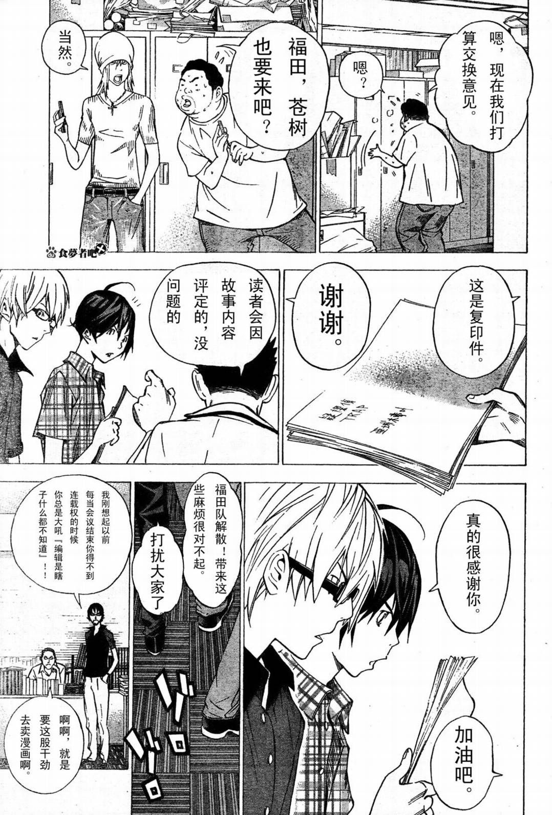 《食梦者》第30话 第11页