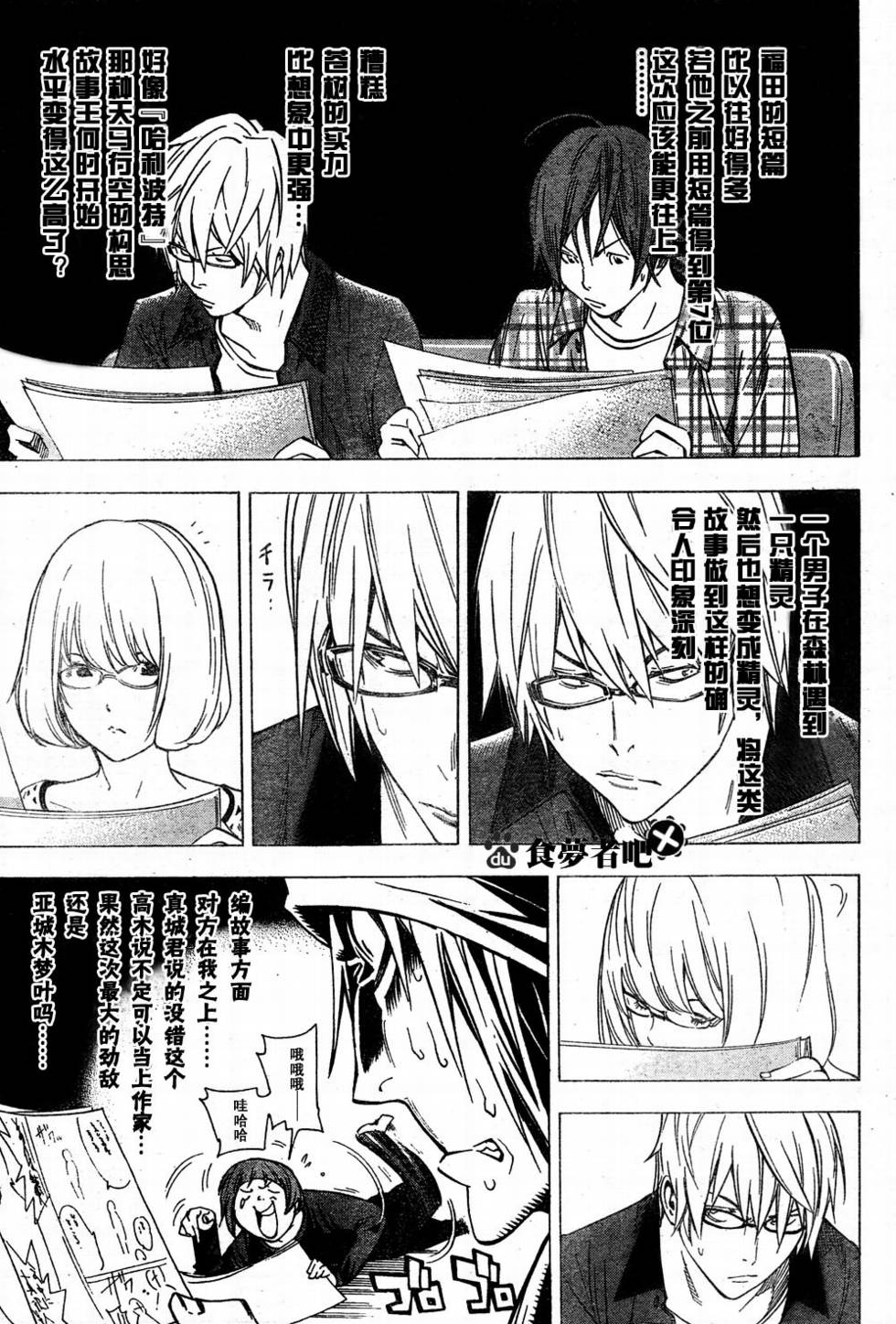 《食梦者》第30话 第13页