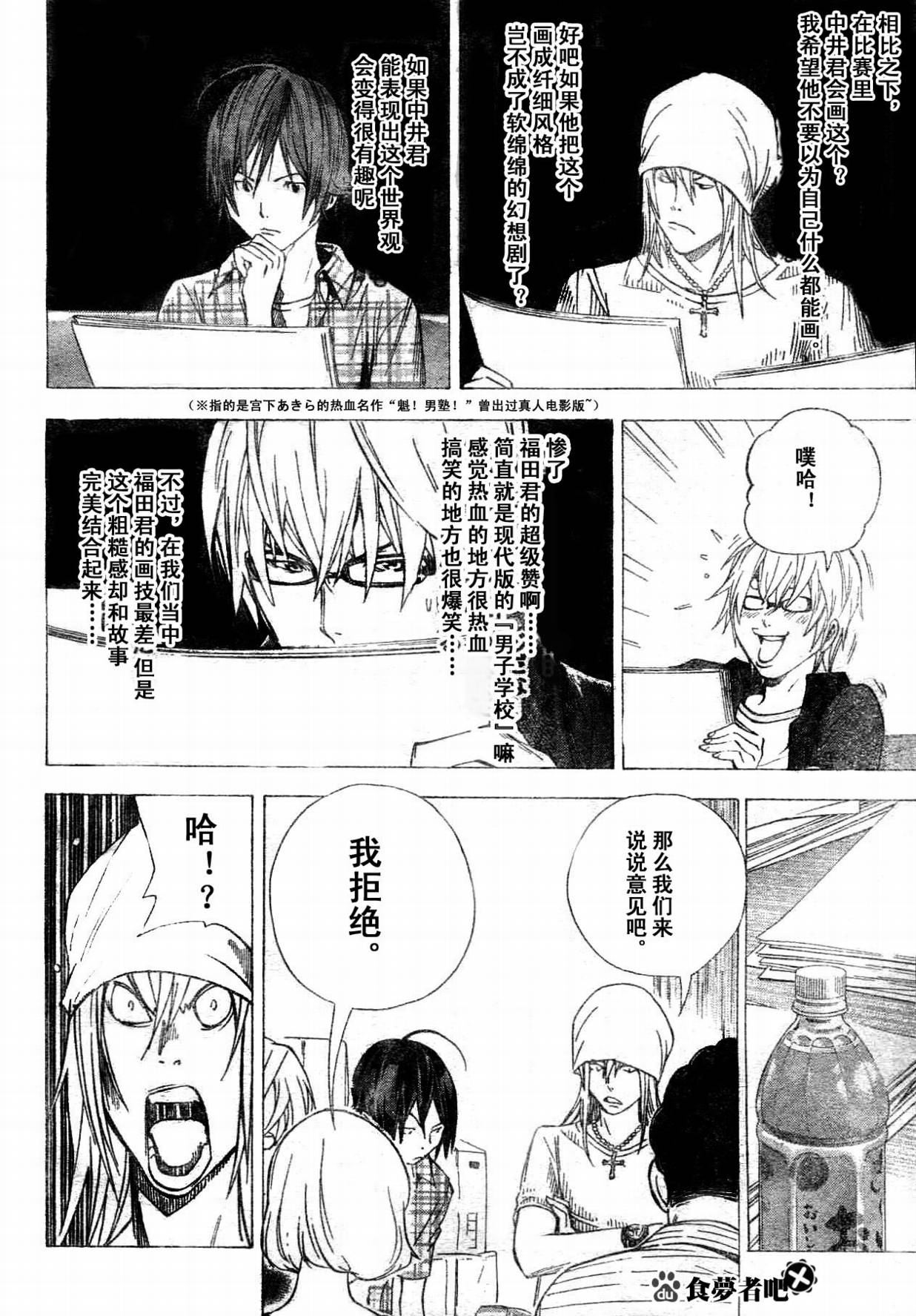 《食梦者》第30话 第14页