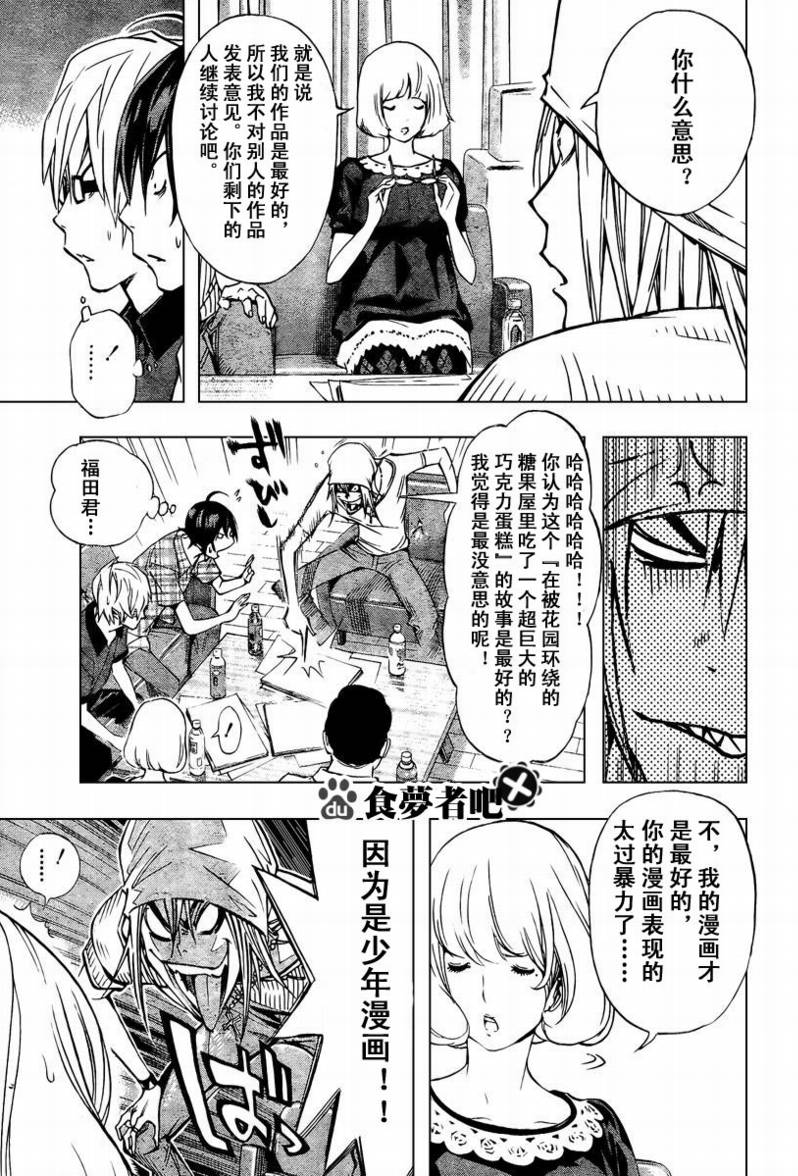 《食梦者》第30话 第15页