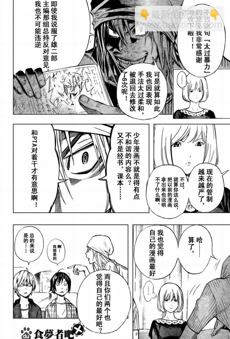 《食梦者》第30话 第16页