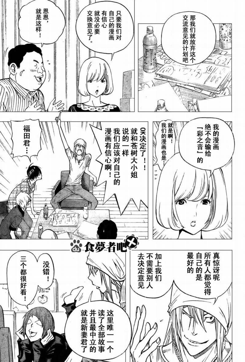 《食梦者》第30话 第17页