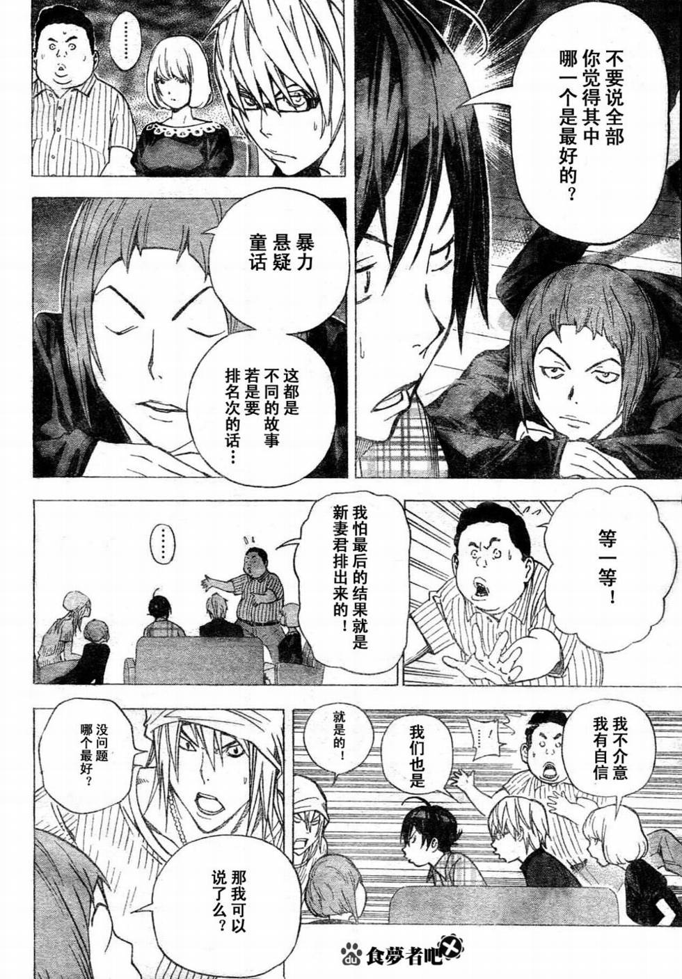 《食梦者》第30话 第18页