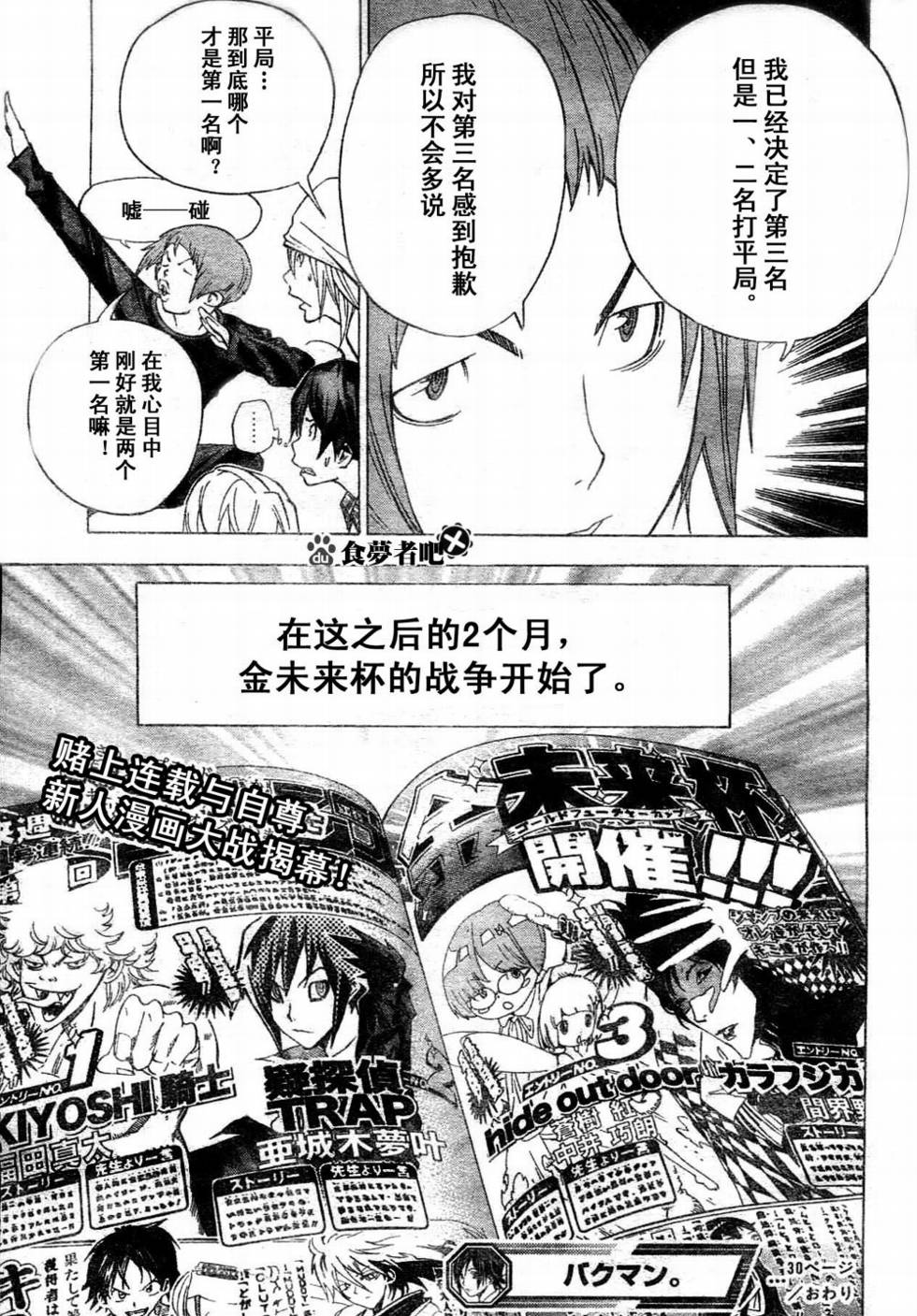 《食梦者》第30话 第19页