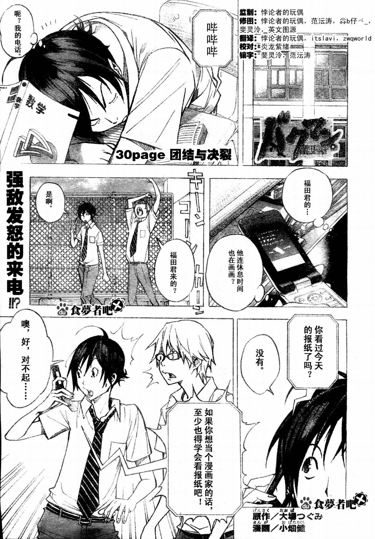 《食梦者》第30话 第1页