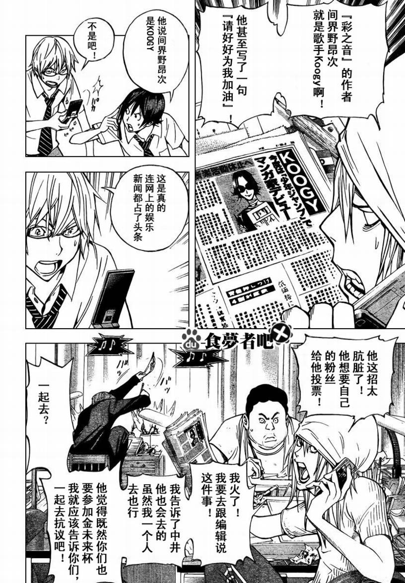 《食梦者》第30话 第2页