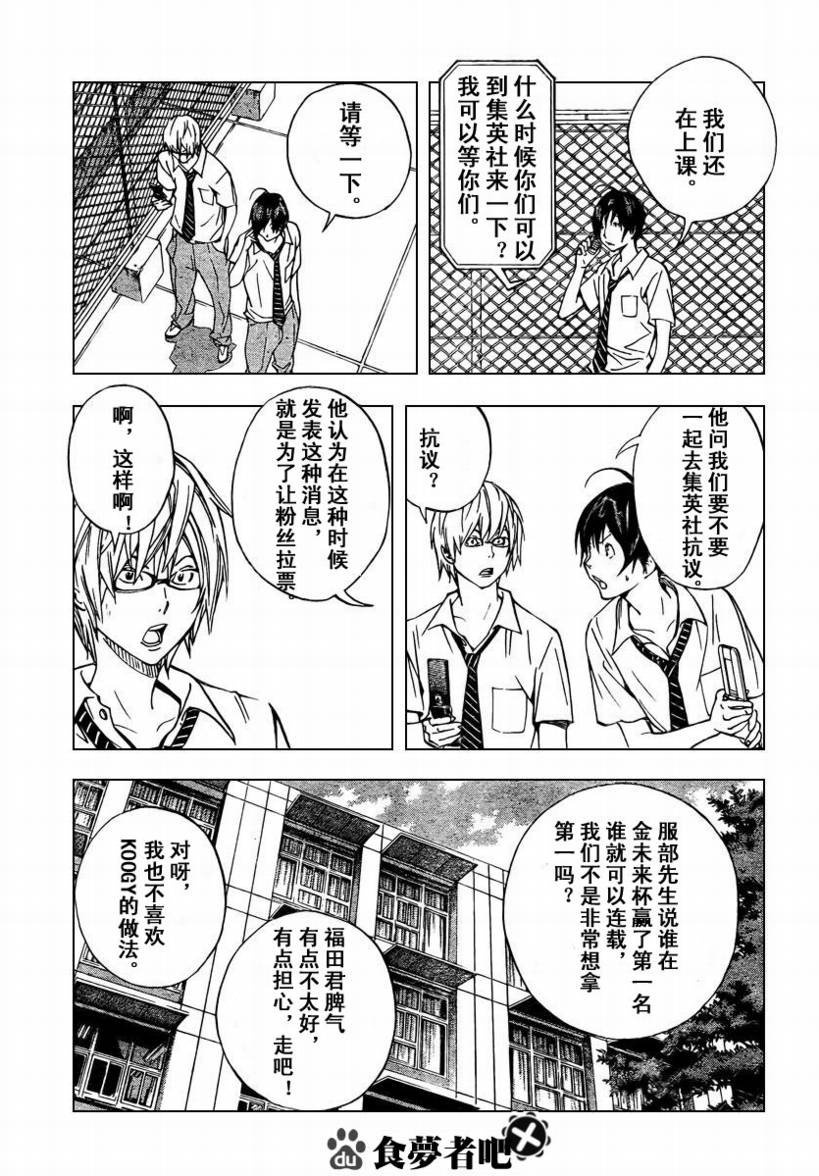 《食梦者》第30话 第3页