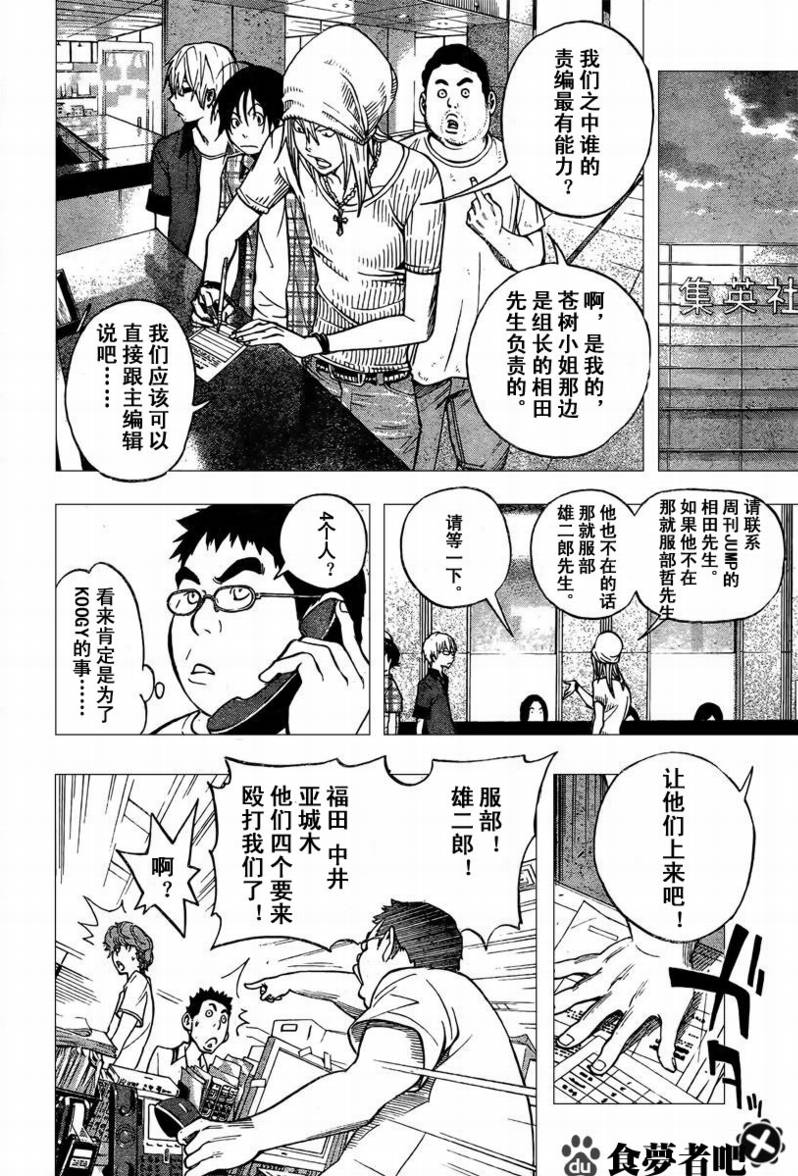 《食梦者》第30话 第4页