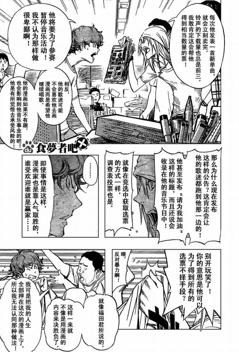 《食梦者》第30话 第7页