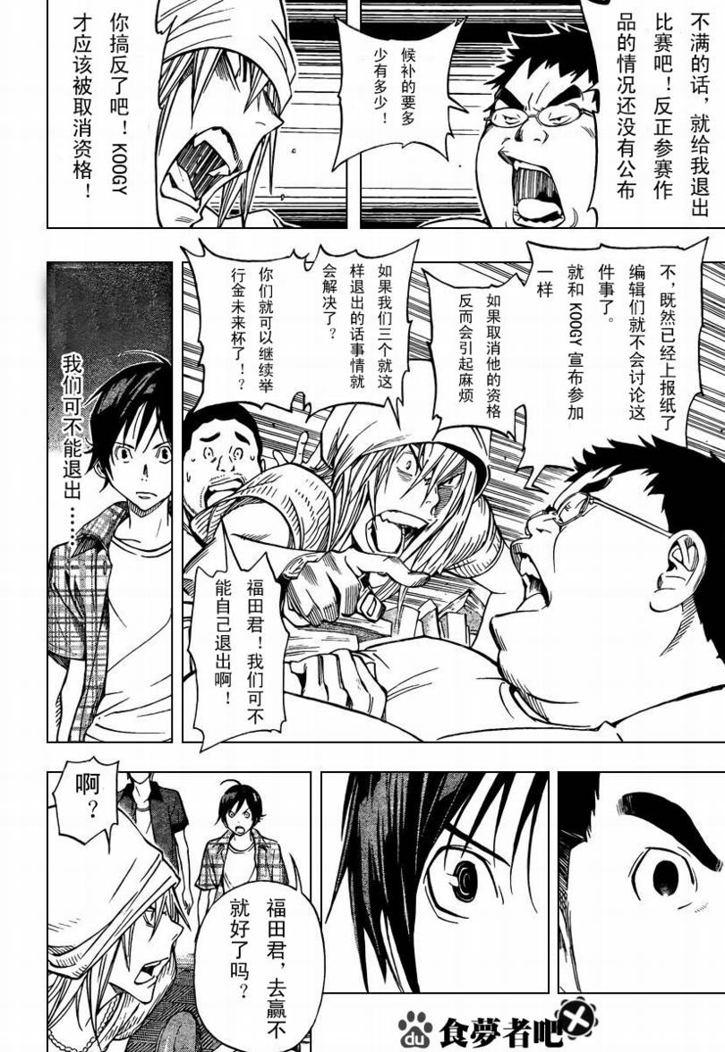 《食梦者》第30话 第8页