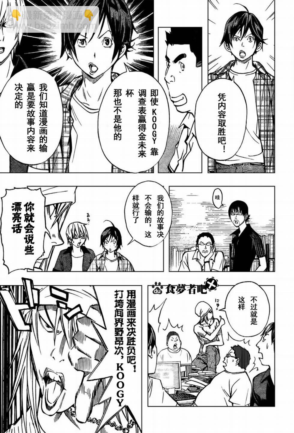 《食梦者》第30话 第9页