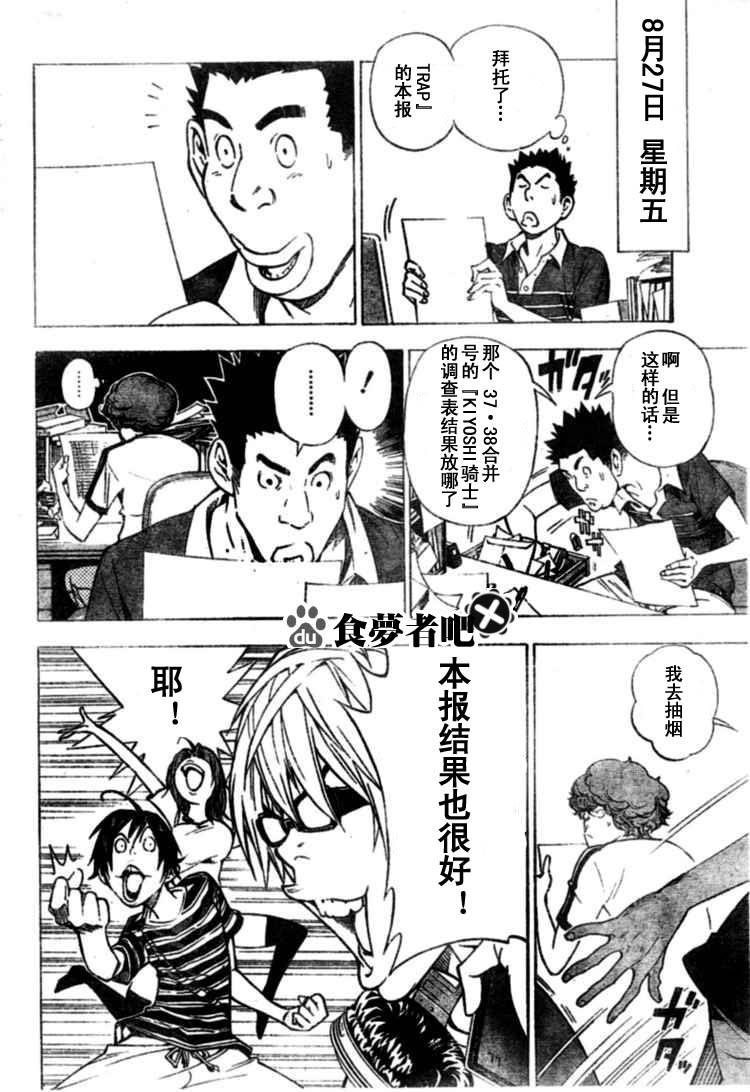 《食梦者》第31话 第10页