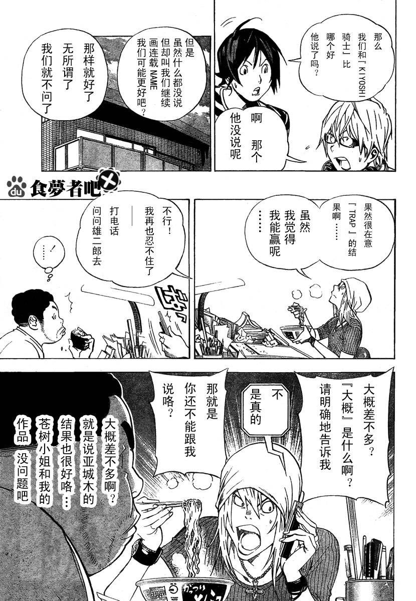 《食梦者》第31话 第11页