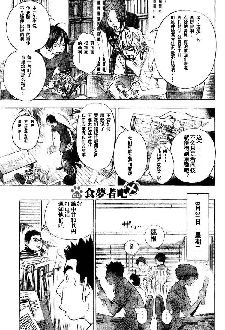 《食梦者》第31话 第13页