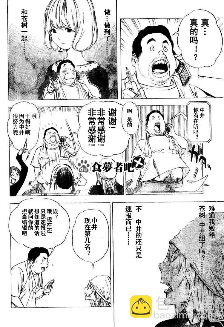 《食梦者》第31话 第14页