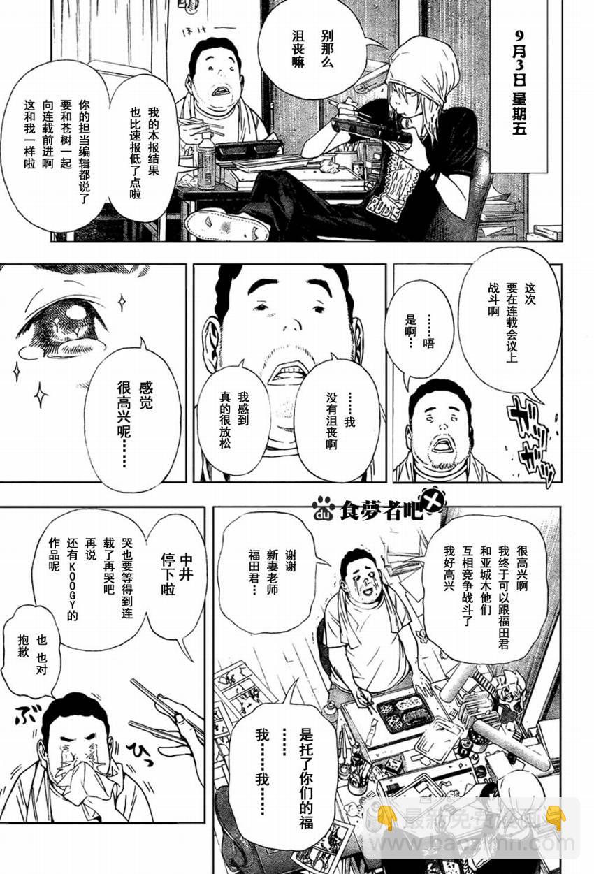 《食梦者》第31话 第15页