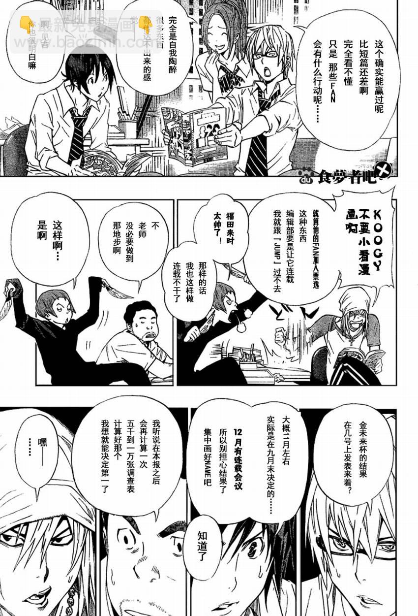 《食梦者》第31话 第17页