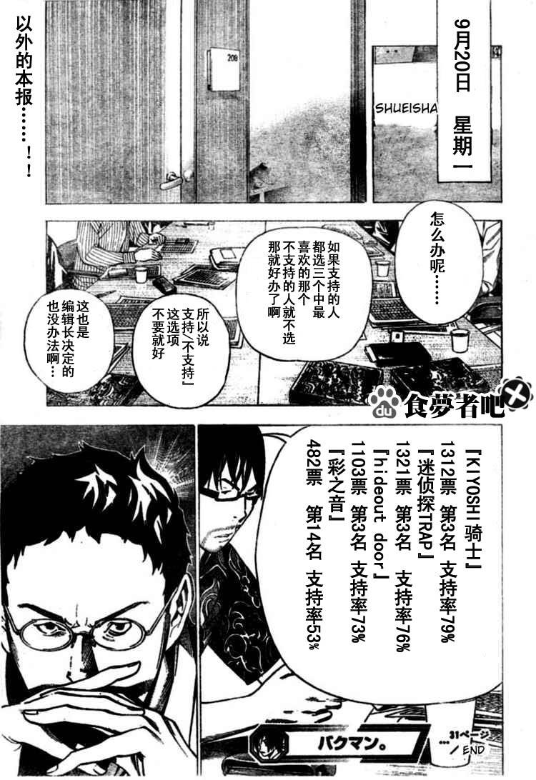 《食梦者》第31话 第19页