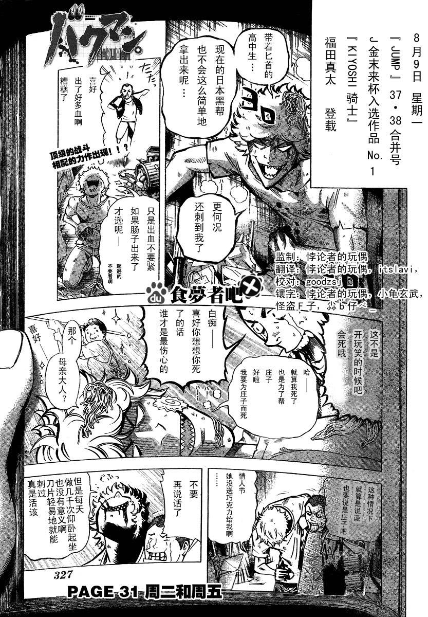 《食梦者》第31话 第1页