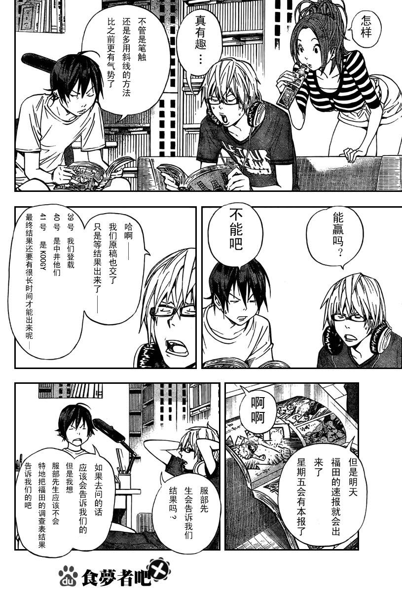 《食梦者》第31话 第2页