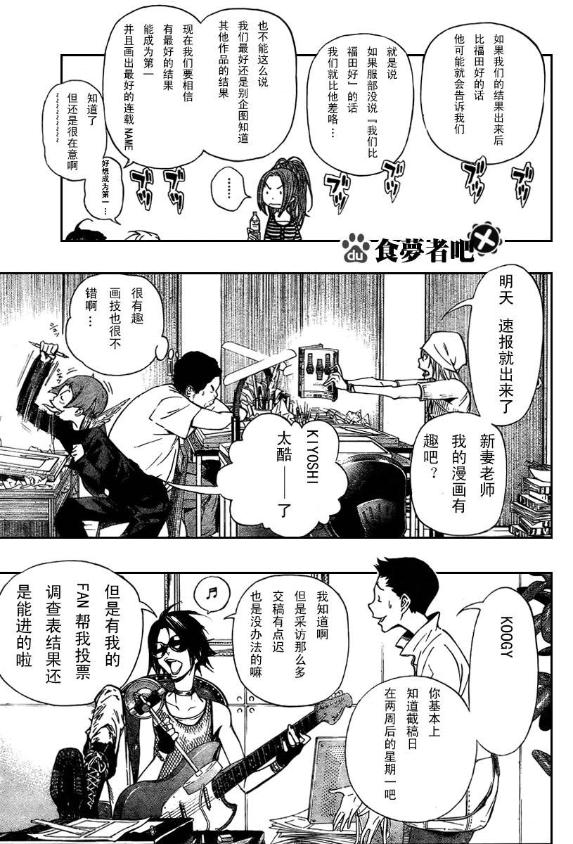 《食梦者》第31话 第3页