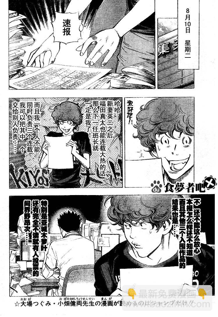 《食梦者》第31话 第4页