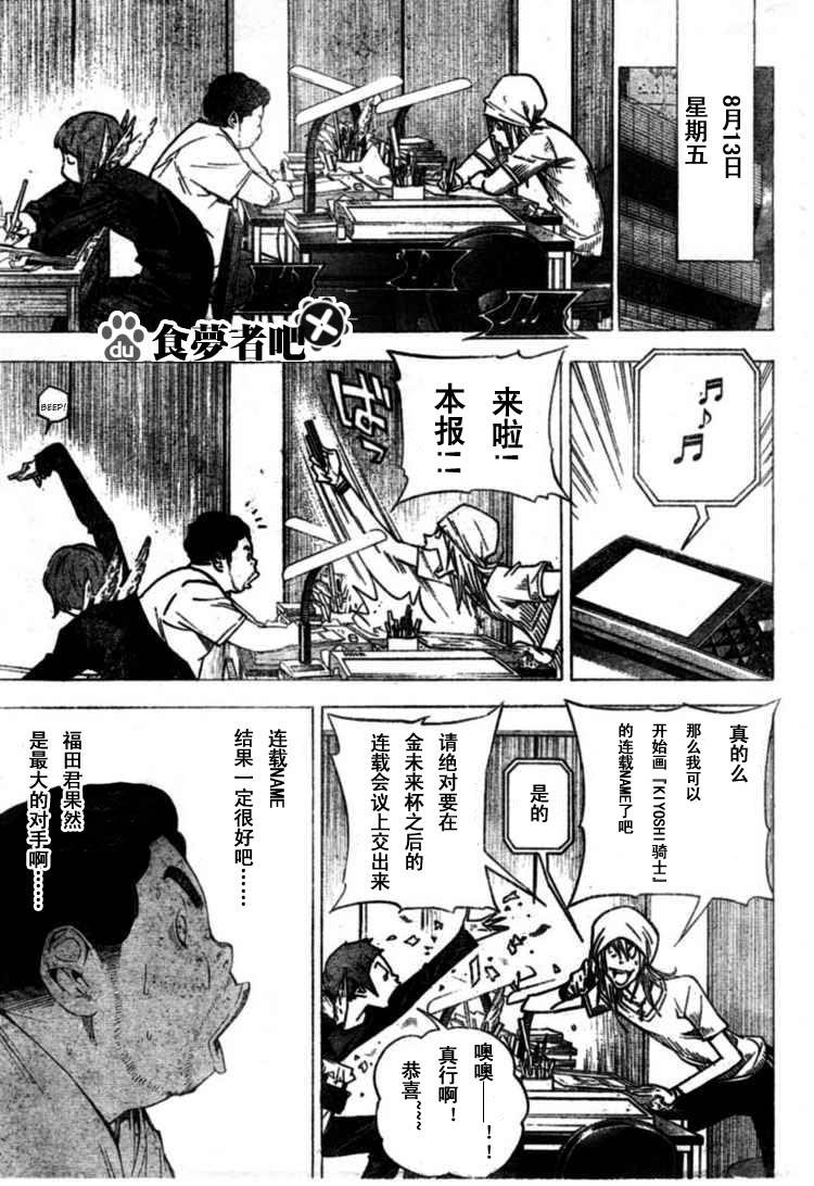 《食梦者》第31话 第5页