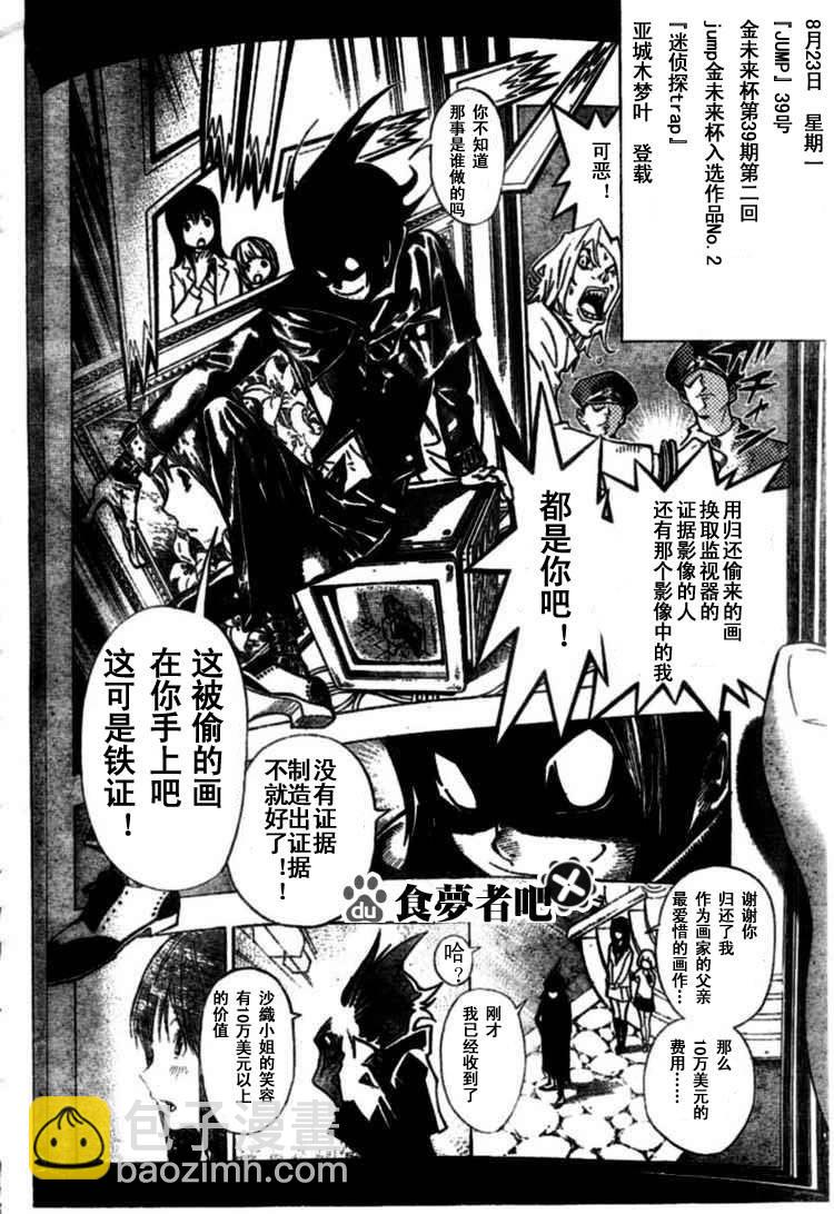《食梦者》第31话 第6页