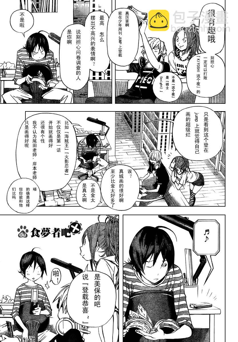 《食梦者》第31话 第7页