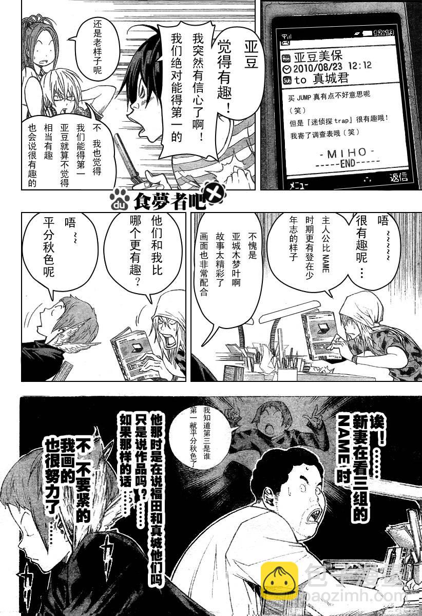 《食梦者》第31话 第8页