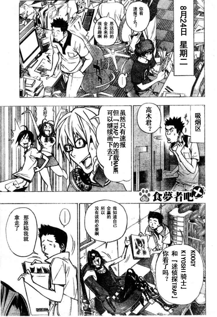 《食梦者》第31话 第9页