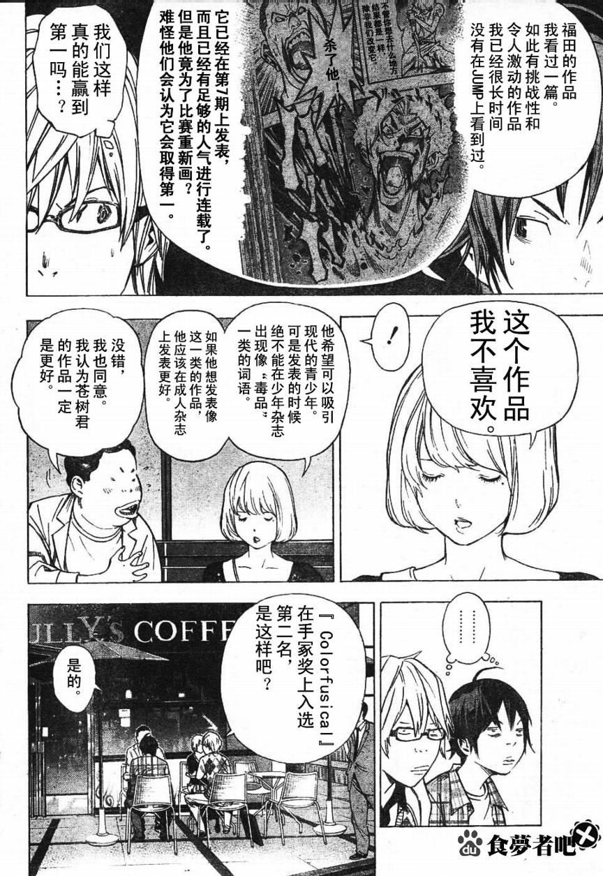 《食梦者》第29话 第10页