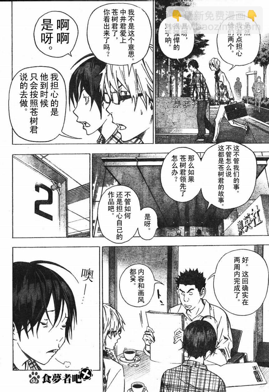 《食梦者》第29话 第12页