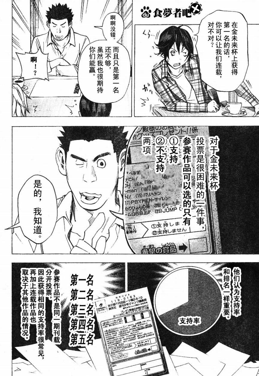 《食梦者》第29话 第14页