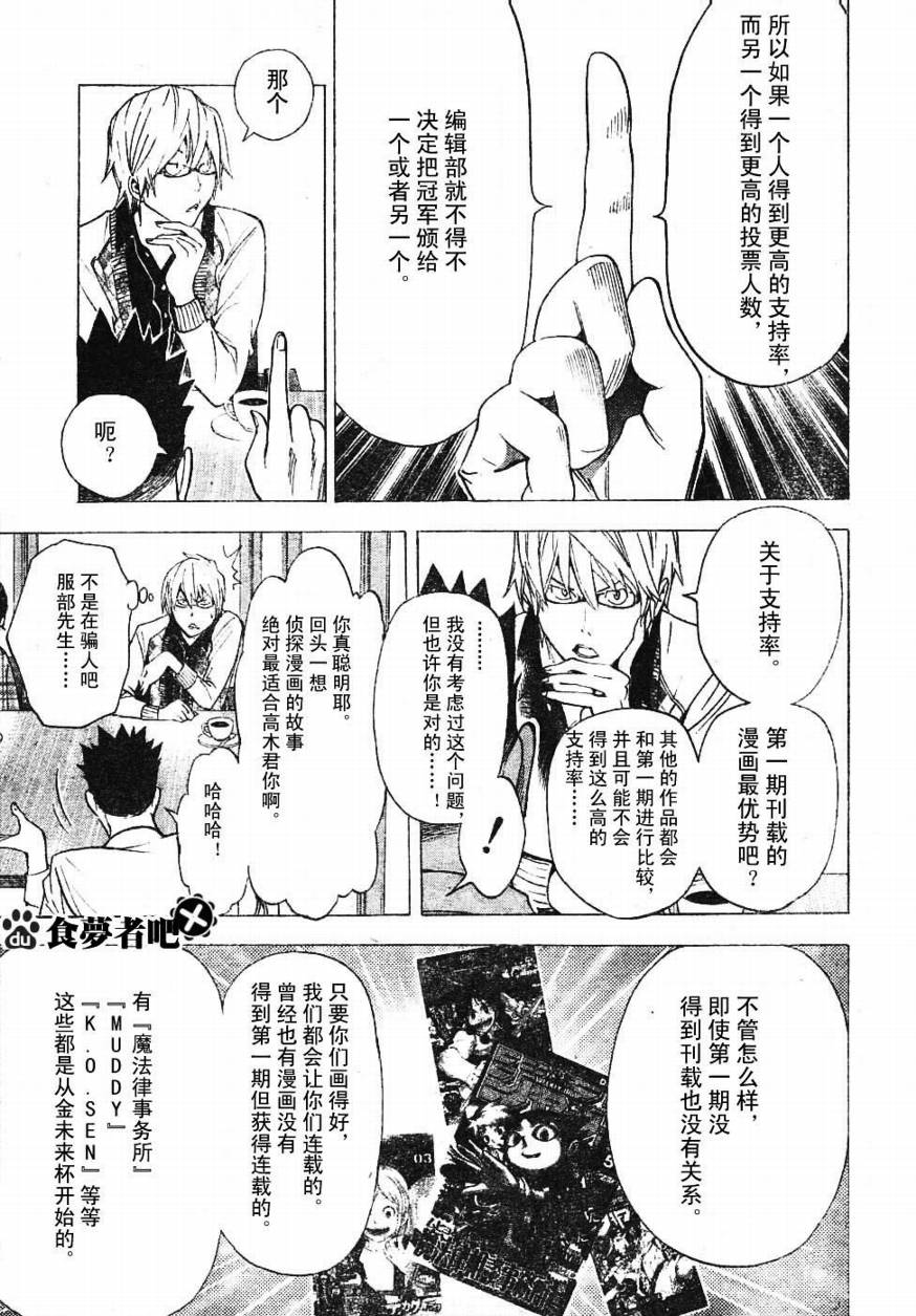 《食梦者》第29话 第15页