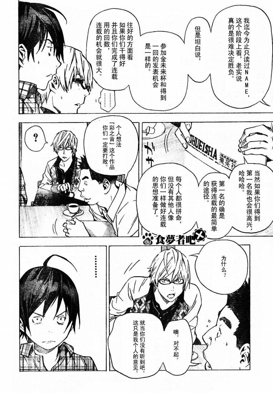 《食梦者》第29话 第16页