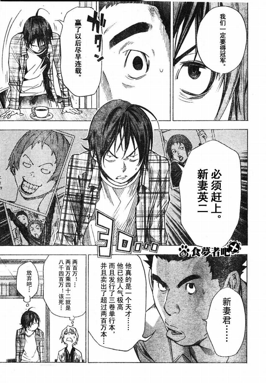 《食梦者》第29话 第17页