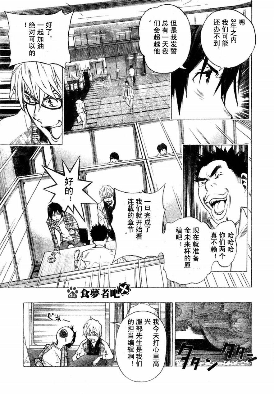《食梦者》第29话 第19页